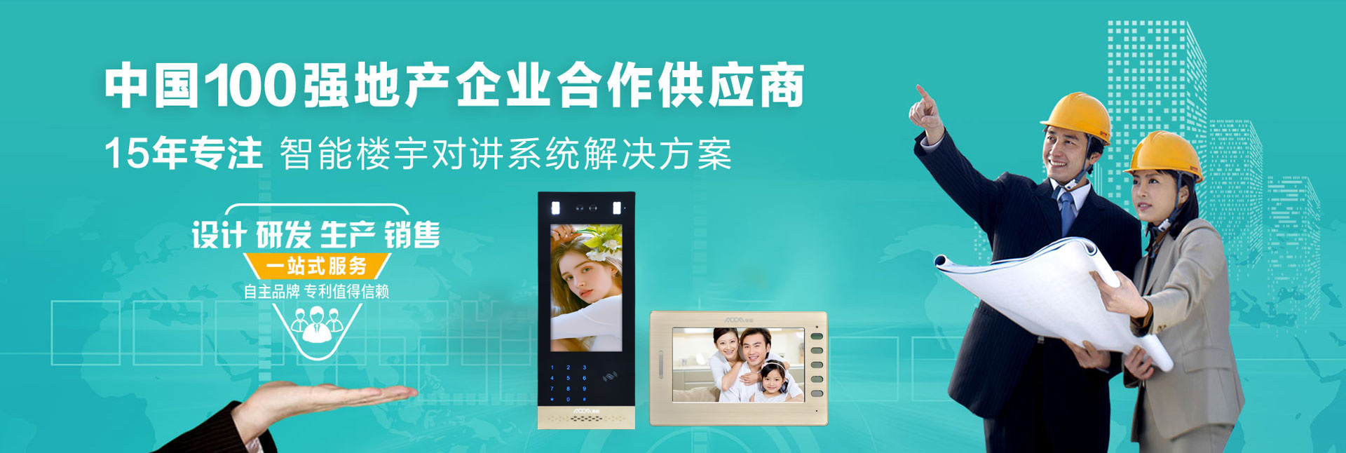 樓宇對講系統(tǒng)解決方案